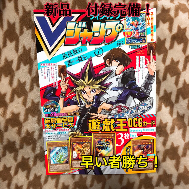 遊戯王 - 【付録全て付き】Vジャンプ 7月号 完品の通販 by けーべる ...