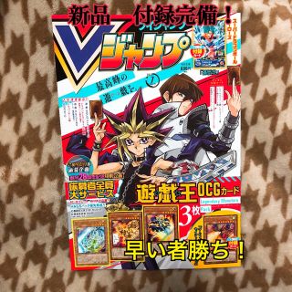 ユウギオウ(遊戯王)の【付録全て付き】Vジャンプ　7月号　完品(漫画雑誌)