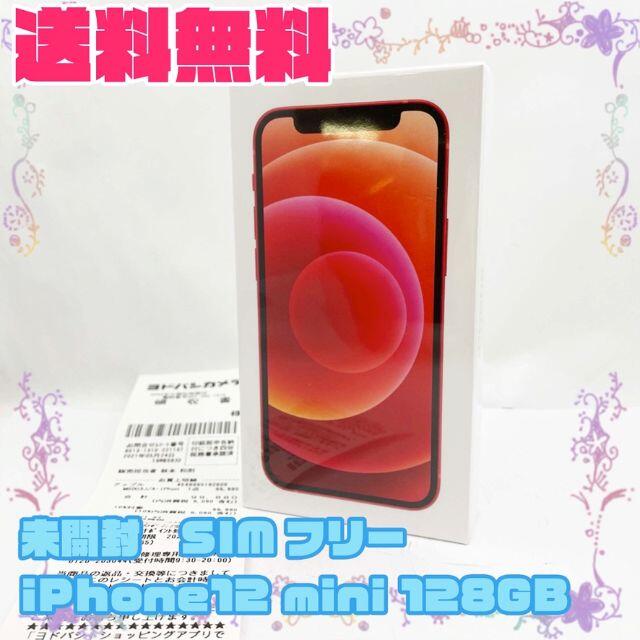 【S】SIMフリー iPhone12 mini 128GB レッド