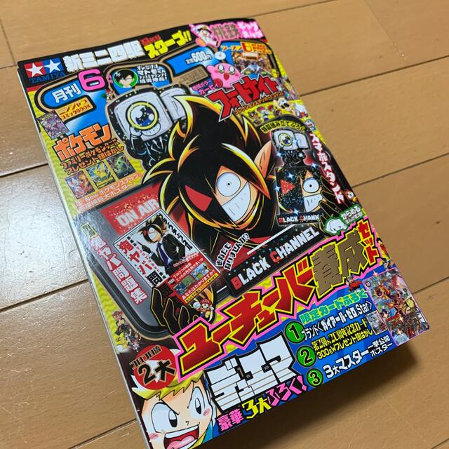 月刊 コロコロコミック 21年 06月号 最新号の通販 By ゆいっち S Shop ラクマ