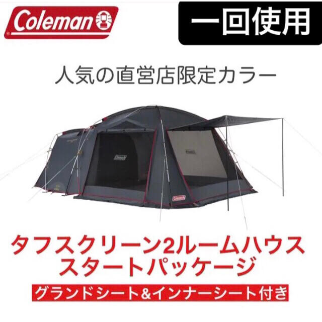 Coleman コールマン タフスクリーン2ルームハウス スタートパッケージ ...