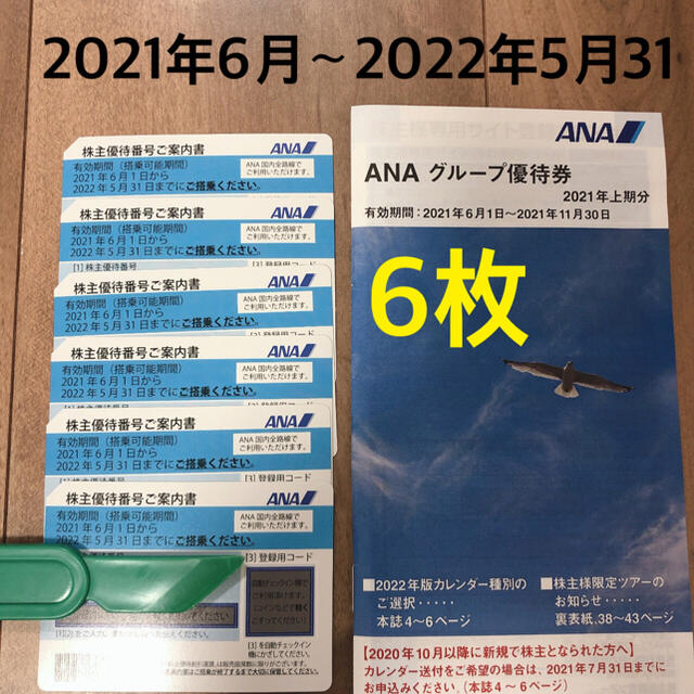 ANA(全日本空輸)(エーエヌエー(ゼンニッポンクウユ))のANA株主優待券 6枚 チケットの優待券/割引券(その他)の商品写真