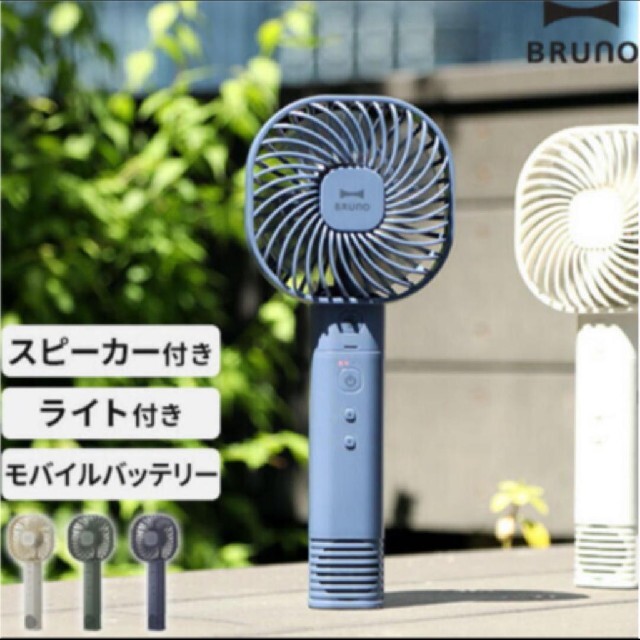 BRUNOMAGLI(ブルーノマリ)の新品ブルーノ扇風機 スマホ/家電/カメラの冷暖房/空調(扇風機)の商品写真