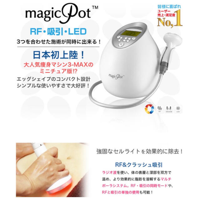 業務用すぐ使用可!美品 マジックポット ラジオ波 ダイエット 痩身 業務用すぐ使用可!美品 マジックポット ラジオ波 ダイエット 痩身
