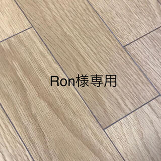 Ron様専用(タオル/バス用品)