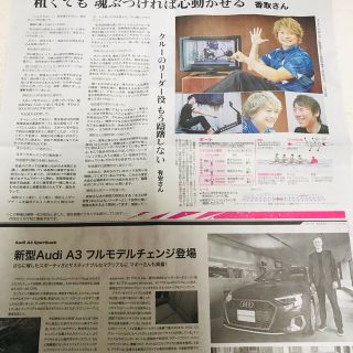 スマップ(SMAP)の香取慎吾　朝日新聞(アイドルグッズ)