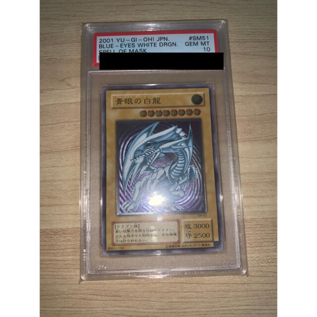 遊戯王　青眼の白龍　psa10 レリーフ