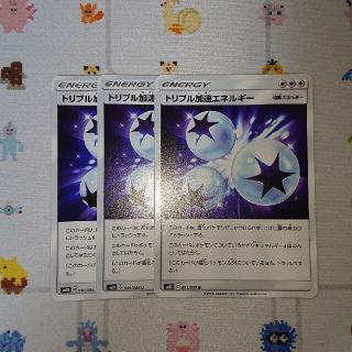 ポケモン(ポケモン)のポケモンカード トリプル加速エネルギー3枚セット(シングルカード)