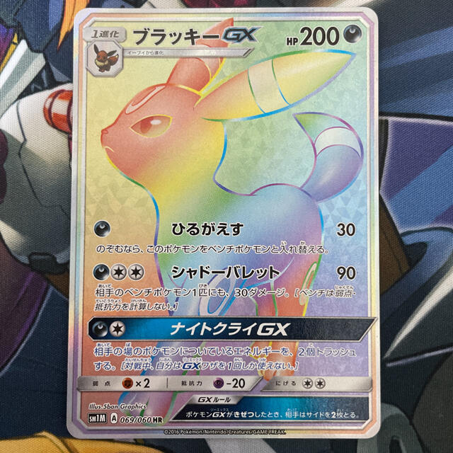 微キズ】ブラッキーGX HR 069/060 SM1M コレクションムーン 微キズ】ブラッキーGX HR 069/060 SM1M コレクションムーン