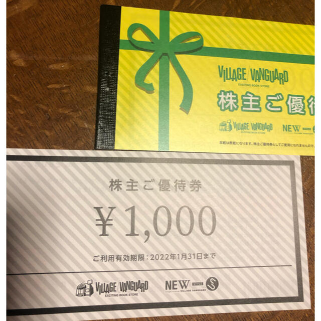 ヴィレッジヴァンガード株主優待券 24,000円分 | www.hospitaldeyumbo