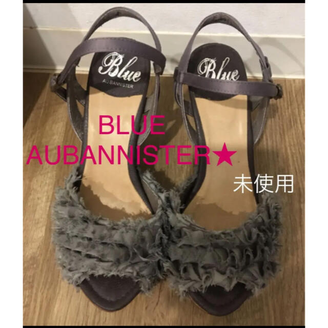 AU BANNISTER(オゥバニスター)の期間限定お値下げ未使用★BLUE AUBANNISTER★レースウッドサンダル★ レディースの靴/シューズ(サンダル)の商品写真