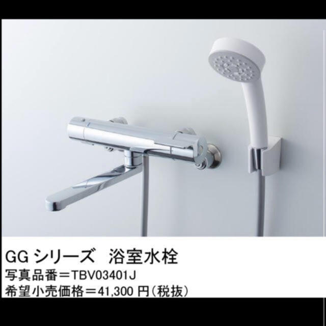 TOTO - 34八様専用　TOTO 浴室水栓