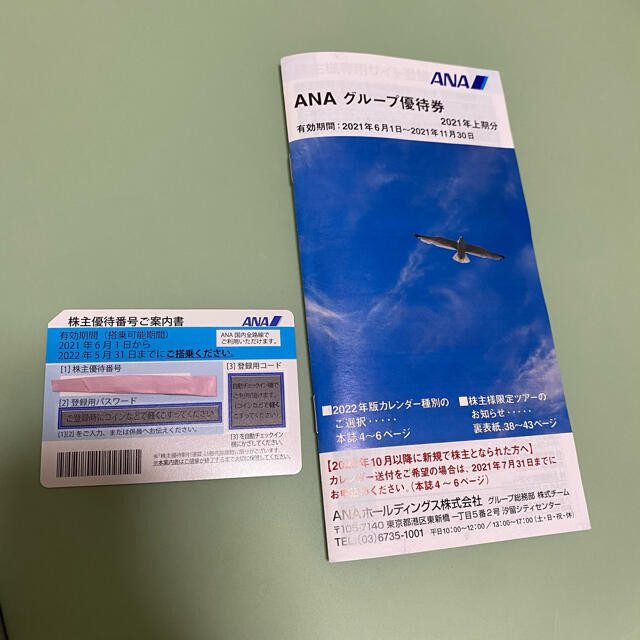 ANA(全日本空輸)(エーエヌエー(ゼンニッポンクウユ))のANA 株主優待 チケットの優待券/割引券(その他)の商品写真