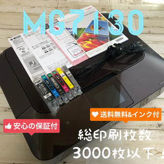 キヤノン(Canon)の【送料無料&新品インク付き】Canon カラープリンター　MG7130(PC周辺機器)