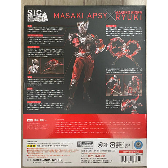 BANDAI(バンダイ)の新品未開封　S.I.C. 仮面ライダー龍騎 エンタメ/ホビーのフィギュア(特撮)の商品写真