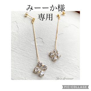 みーーか様　専用ページ(ピアス)