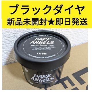 ラッシュ(LUSH)のLUSH ラッシュ ブラックダイヤ 100ｇ(洗顔料)