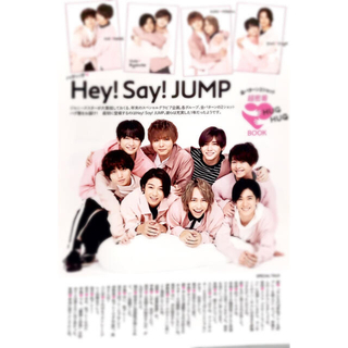 ヘイセイジャンプ(Hey! Say! JUMP)の月刊TVガイド2019年2月号(Hey!Say!JUMP)(音楽/芸能)