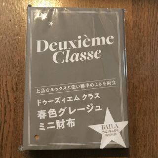 ドゥーズィエムクラス(DEUXIEME CLASSE)のバイラ　４月号　付録のみ(財布)