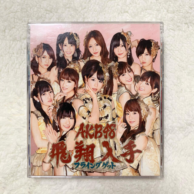 AKB48(エーケービーフォーティーエイト)のフライングゲット(Type B) エンタメ/ホビーのCD(ポップス/ロック(邦楽))の商品写真