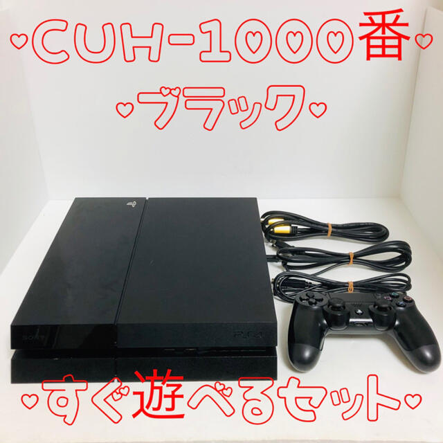 【動作OK・即配送】ps4 本体  PlayStation®4