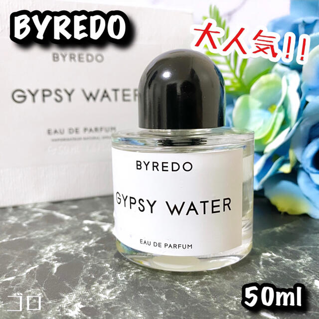 ゴロ香水 バイレード ジプシーウォーター EDP 50ml 残量8割〜9割 クラシック