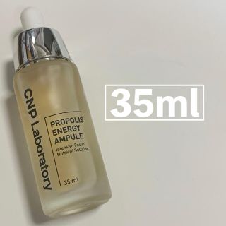 チャアンドパク(CNP)のCNP ｢ PROPOLIS ENERGY AMPULE ｣ 35ml(美容液)