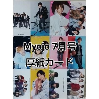 Myojo 7月号 厚紙カード(アート/エンタメ/ホビー)