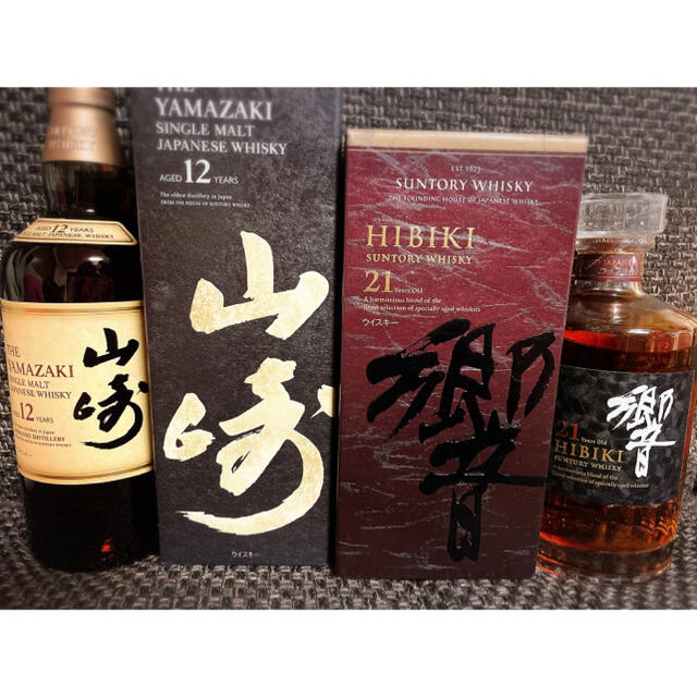 響21年、山﨑12年 - 酒 響21年、山﨑12年 - 酒