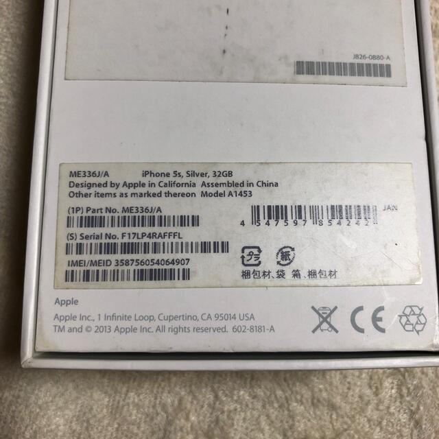 iPhone(アイフォーン)の新品 iphone5s シルバー 32G SoftBank スマホ/家電/カメラのスマートフォン/携帯電話(スマートフォン本体)の商品写真