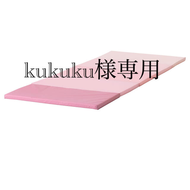 IKEA(イケア)のkukuku様専用PLUFSIGピンク キッズ/ベビー/マタニティの寝具/家具(フロアマット)の商品写真