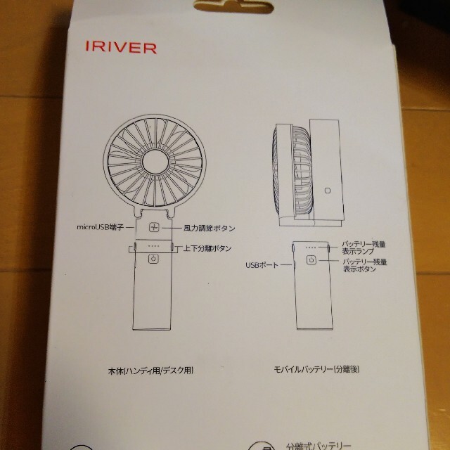 iriver(アイリバー)のハンディファン IRIVER スマホ/家電/カメラの冷暖房/空調(扇風機)の商品写真