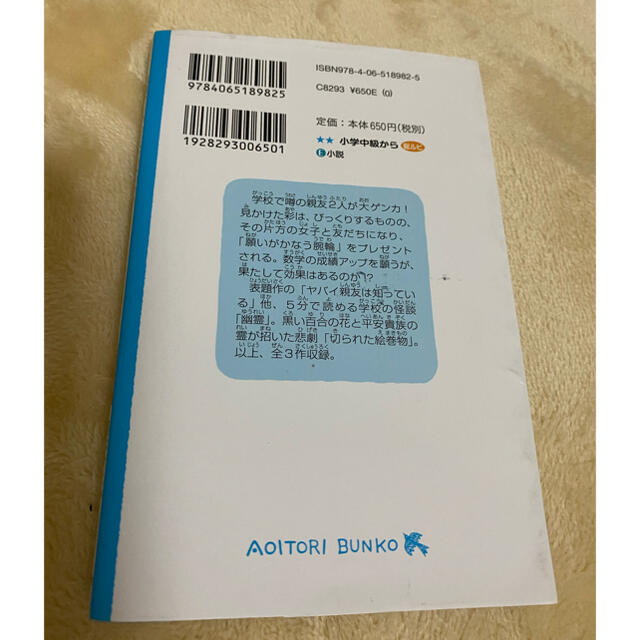 ヤバイ親友は知っている 探偵チームＫＺスケッチブック エンタメ/ホビーの本(絵本/児童書)の商品写真