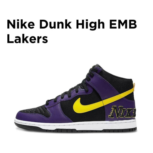 NIKE(ナイキ)のNIKE DUNK HIGH EMB Lakers 27.5cm メンズの靴/シューズ(スニーカー)の商品写真