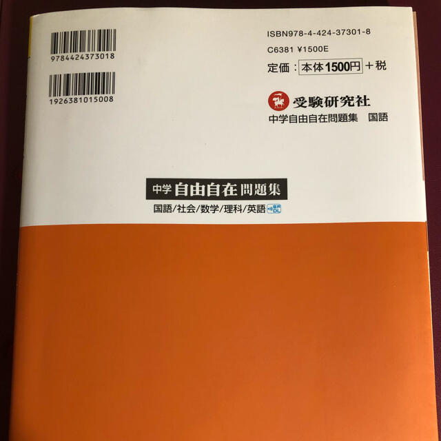 自由自在中学国語問題集 ３年間使える の通販 By ミク S Shop ラクマ