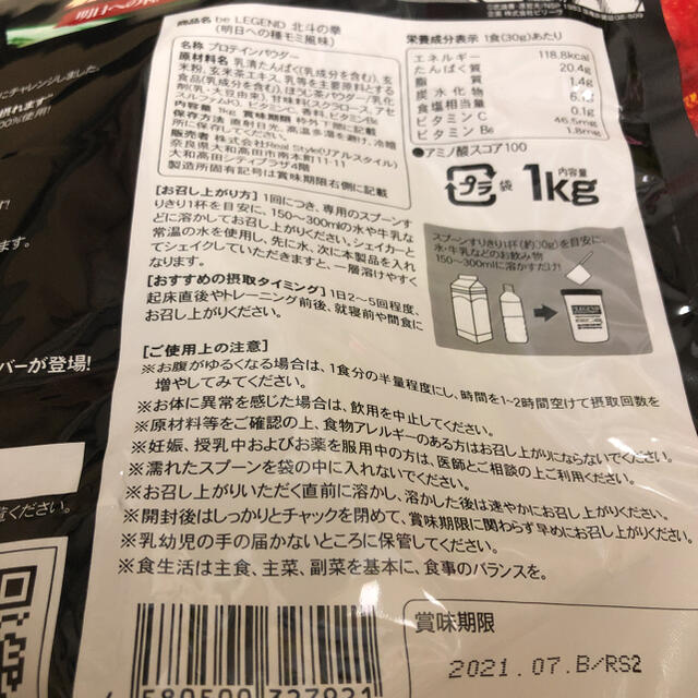 【新品未開封】プロテイン 北斗の拳  種モミ風味1kg ×2袋　スプーン付き