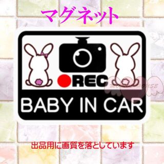 ⑦【マグネット】★BABY IN CAR ★ うさぎ の ステッカー REC(外出用品)