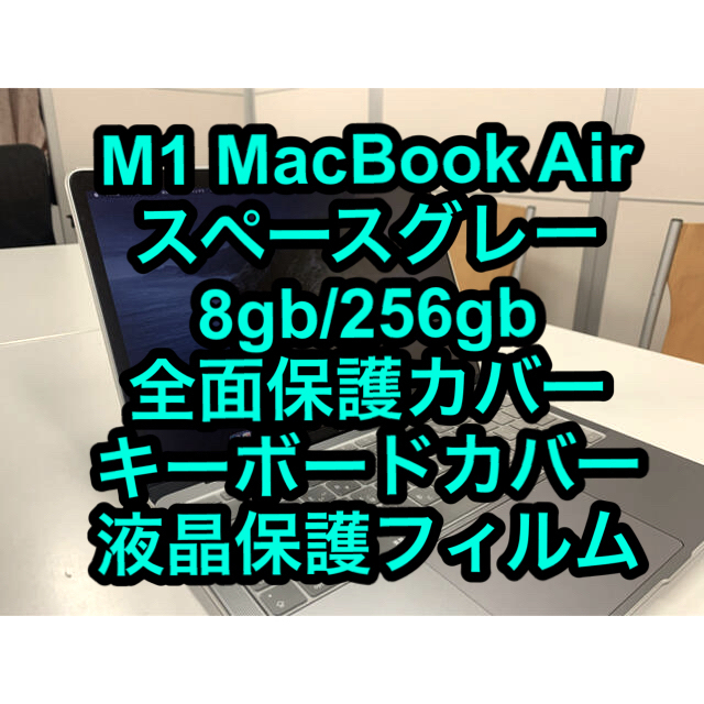 美品】M1 MacBook Air スペースグレー 8gb/256gb 付属品 - www ...