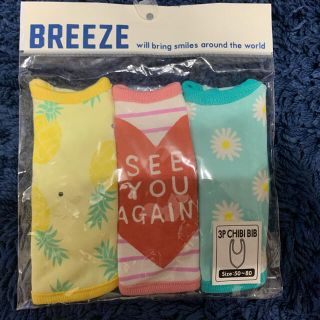 ブリーズ(BREEZE)のスタイ　よだれかけ(3点セット)(ベビースタイ/よだれかけ)