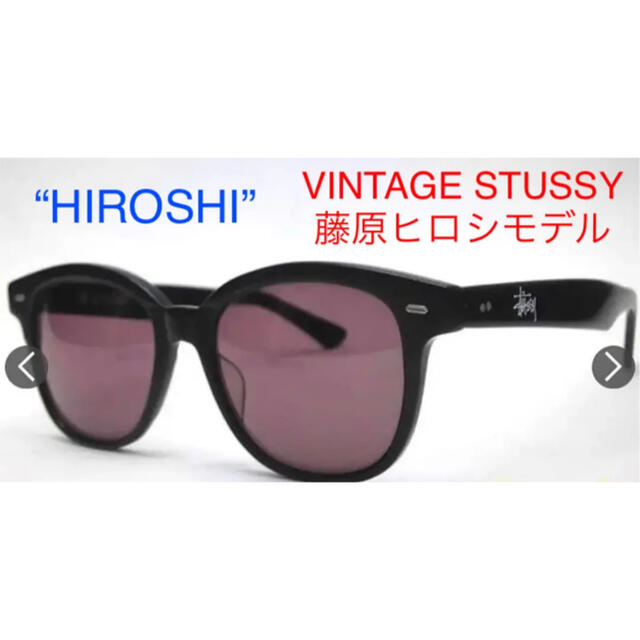 stussy サングラス 藤原ヒロシ hiroshi HFモデル 1st 90sサングラス