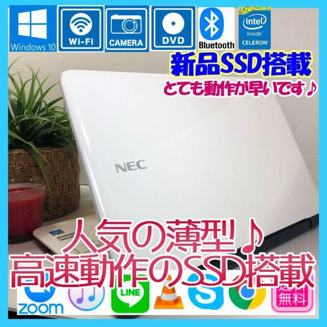 NEC　薄型 ノートパソコン本体　Windows10 SSD