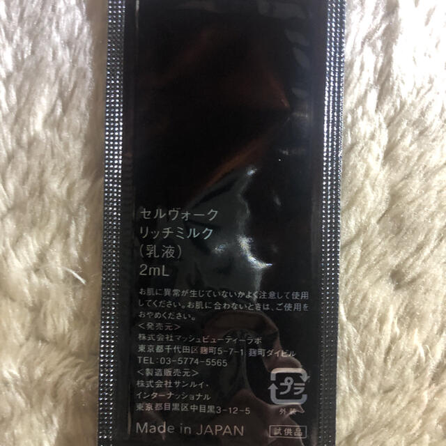 Cosme Kitchen(コスメキッチン)の最終価格🖤🤍celvoke  オイル　化粧水　乳液　美容液　クリーム コスメ/美容のキット/セット(サンプル/トライアルキット)の商品写真