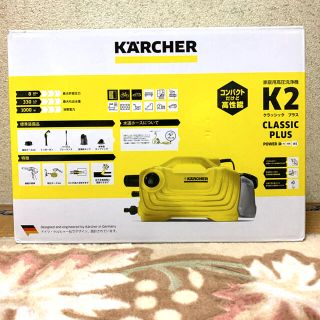 ケーツー(K2)のコシヒカリ様専用　KARCHER高圧洗浄器 K2クラッシックプラス(掃除機)