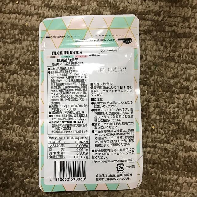 FLOR FURORA 食品/飲料/酒の健康食品(その他)の商品写真