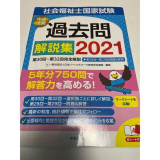 社会福祉士国家試験過去問解説集 (資格/検定)