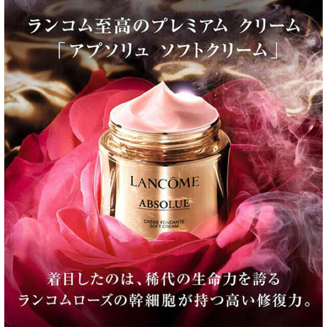 ランコム アプソリュ ソフトクリーム60ml - フェイスクリーム