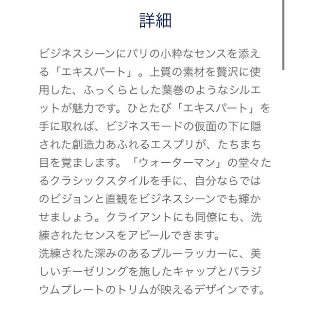 Waterman(ウォーターマン)のWATERMAN エキスパート ボールペン インテリア/住まい/日用品の文房具(ペン/マーカー)の商品写真