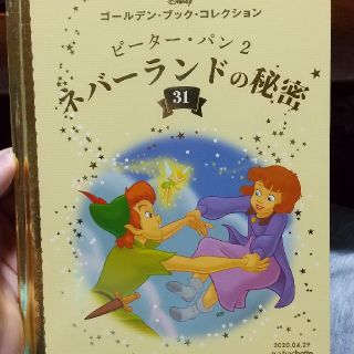 ディズニー(Disney)の週刊ディズニー・ゴールデン・ブック・コレクション 2020年 4/29号(ニュース/総合)