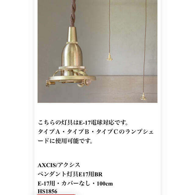 MUJI (無印良品)(ムジルシリョウヒン)のAXCIS アクシス ペンダント 灯具 E17用 BR E-17用 100cm インテリア/住まい/日用品のライト/照明/LED(その他)の商品写真