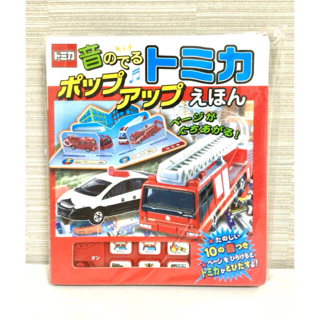 Takara Tomy(タカラトミー)の【新品】音のでるトミカポップアップえほん エンタメ/ホビーの本(絵本/児童書)の商品写真